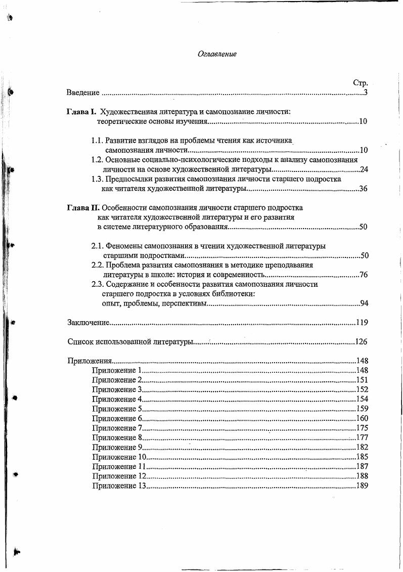 "Глава I. Художественная литература и самопознание личности