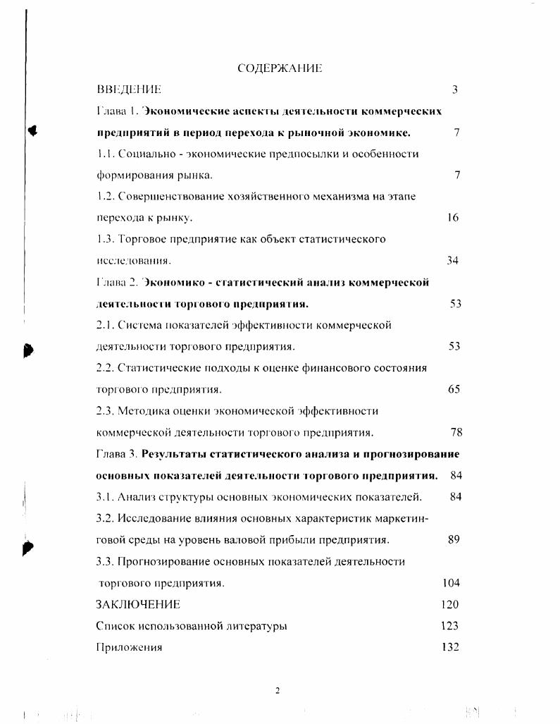 "1.1. Социально  экономические предпосылки и особенности формирования рынка. 