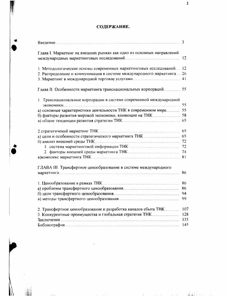 "1 Методологические основы современных маркетинговых исследований 