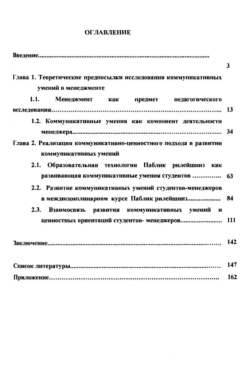 "1.1. Менеджмент как предмет педагогического исследования 