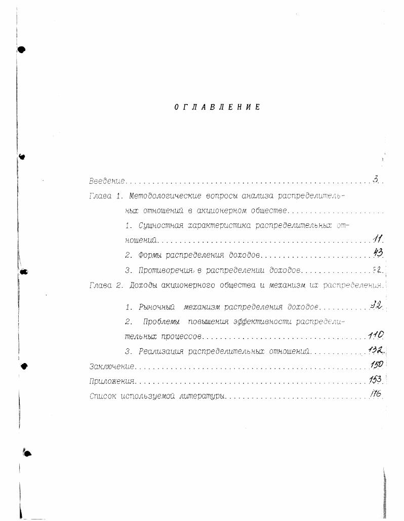 "1. Сущностная характеристика распределительных отношений. У.