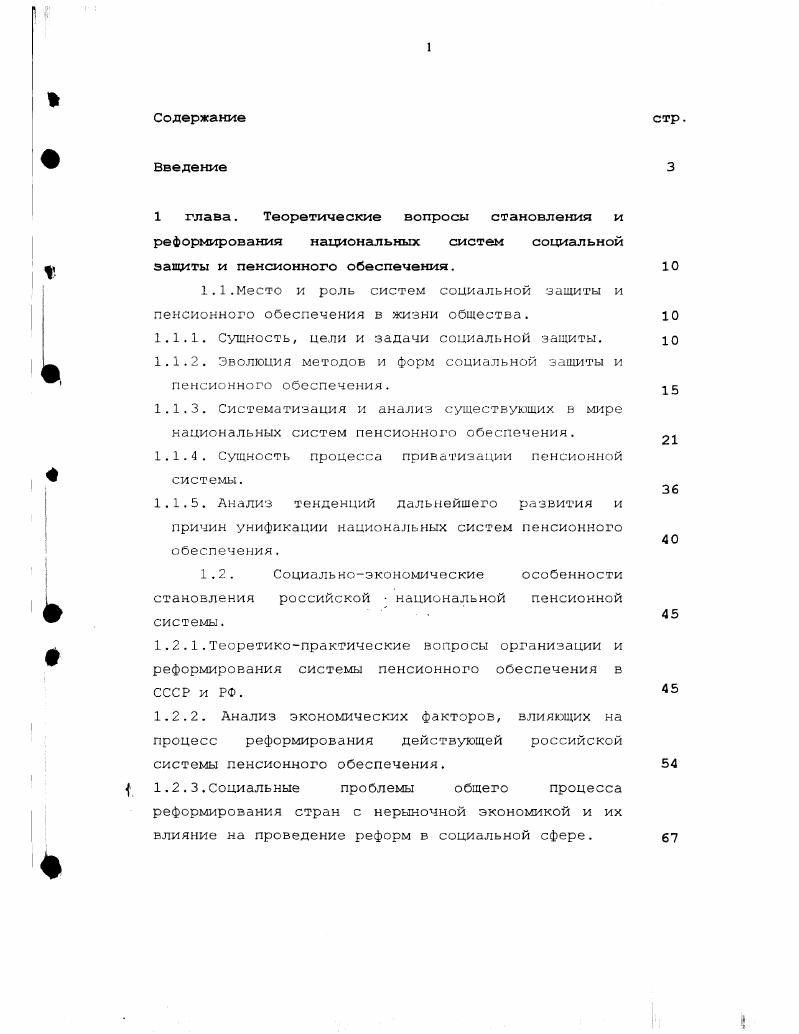 "1.1.1. Сущность, цели и задачи социальной защиты.