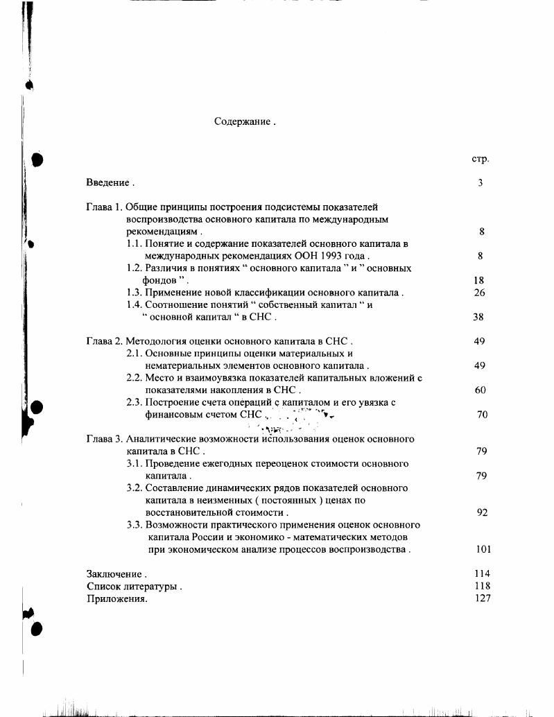 "Глава 1. Общие принципы построения подсистемы показателей