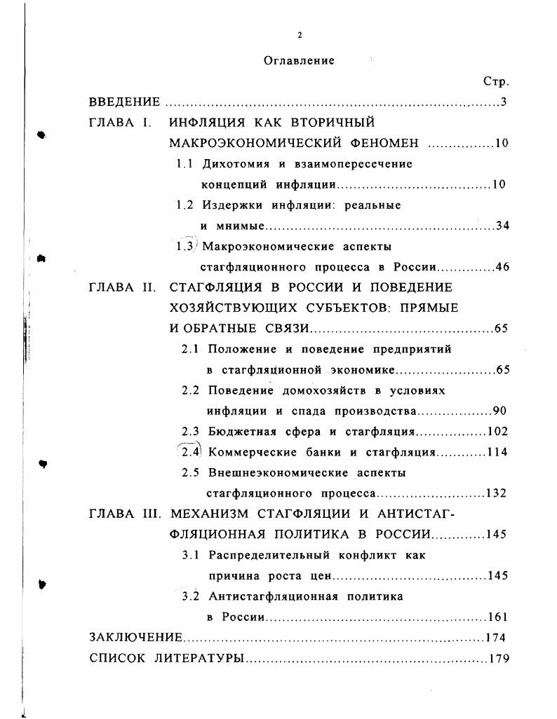 "1.1 Дихотомия и взаимопересечение концепций инфляции.