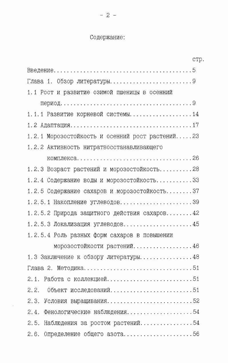 "1.1 Рост и развитие озимой пшеницы в осенний период.