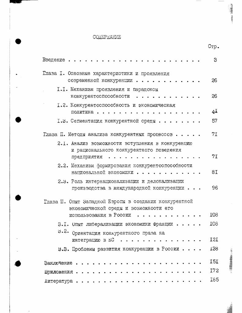 "Глава I. Основные характеристики и проявления