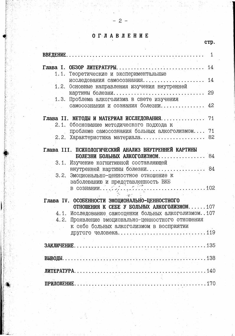 "1.1. Теоретические и экспериментальные исследования самосознания 