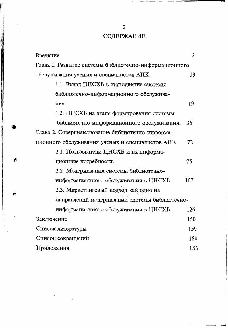 "1.1. Вклад ЦНСХБ в становление системы библиотечноинформационного обслуживания. 