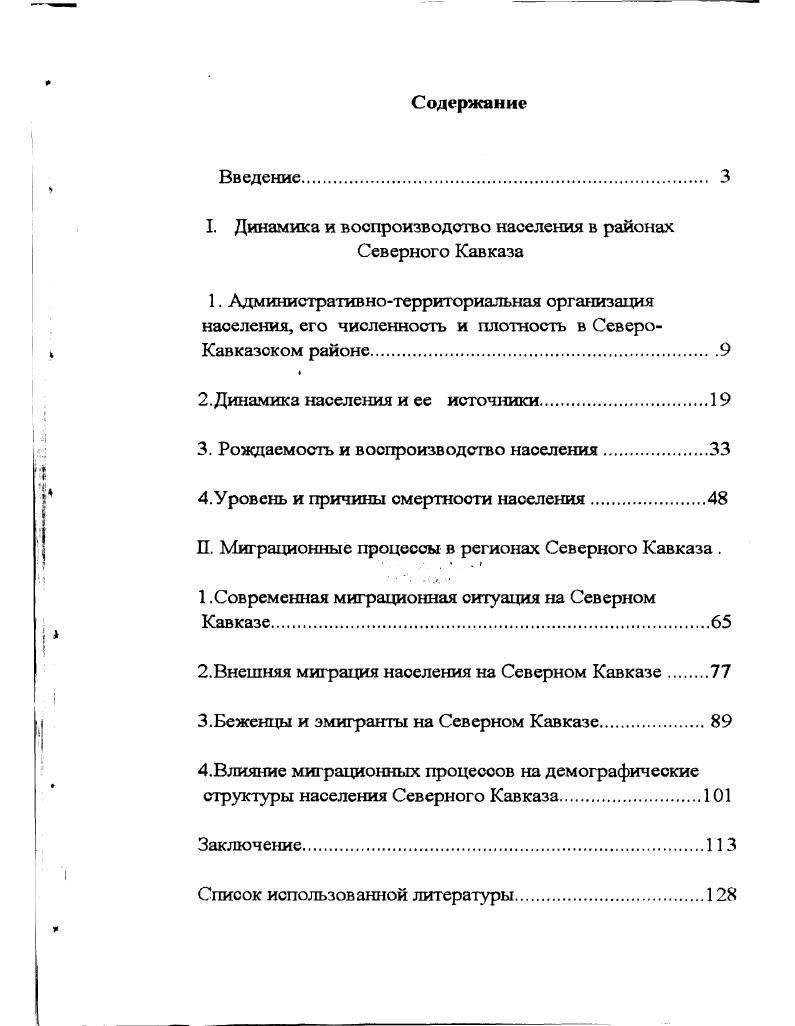 "I. Динамика и воспроизводство населения в районах