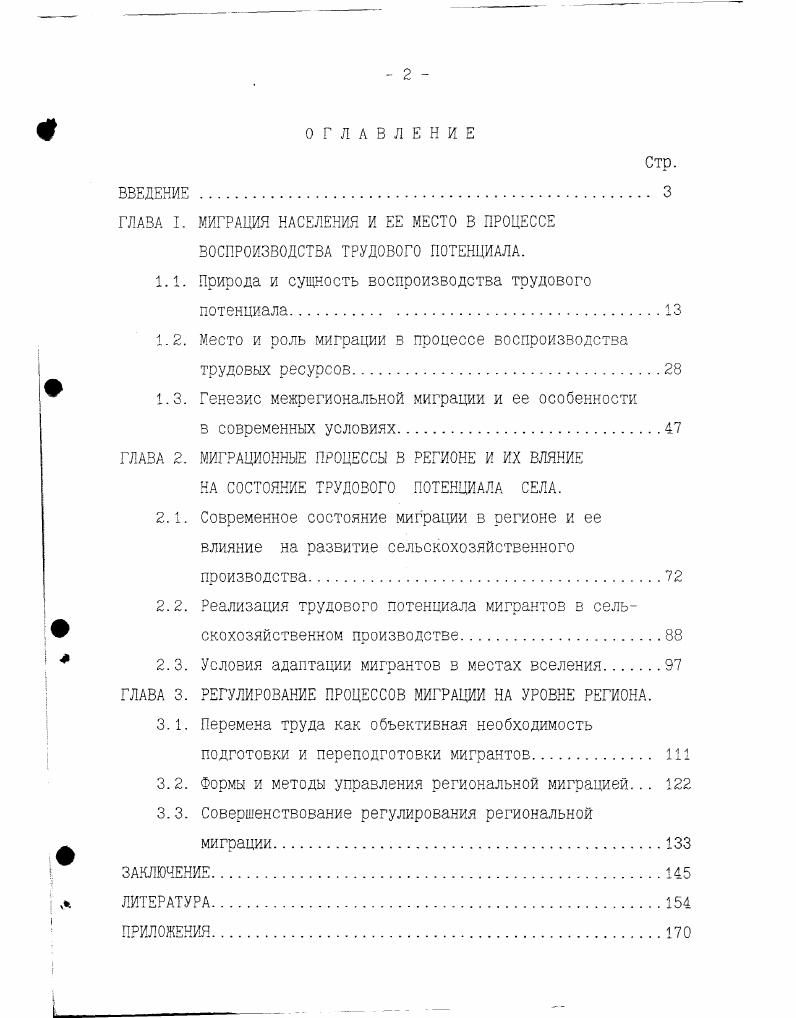 "1.1. Природа и сущность воспроизводства трудового потенциала.