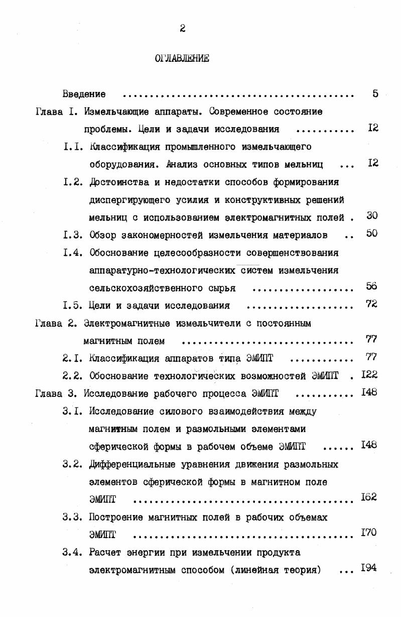 "Глава I. Измельчающие аппараты. Современное состояние