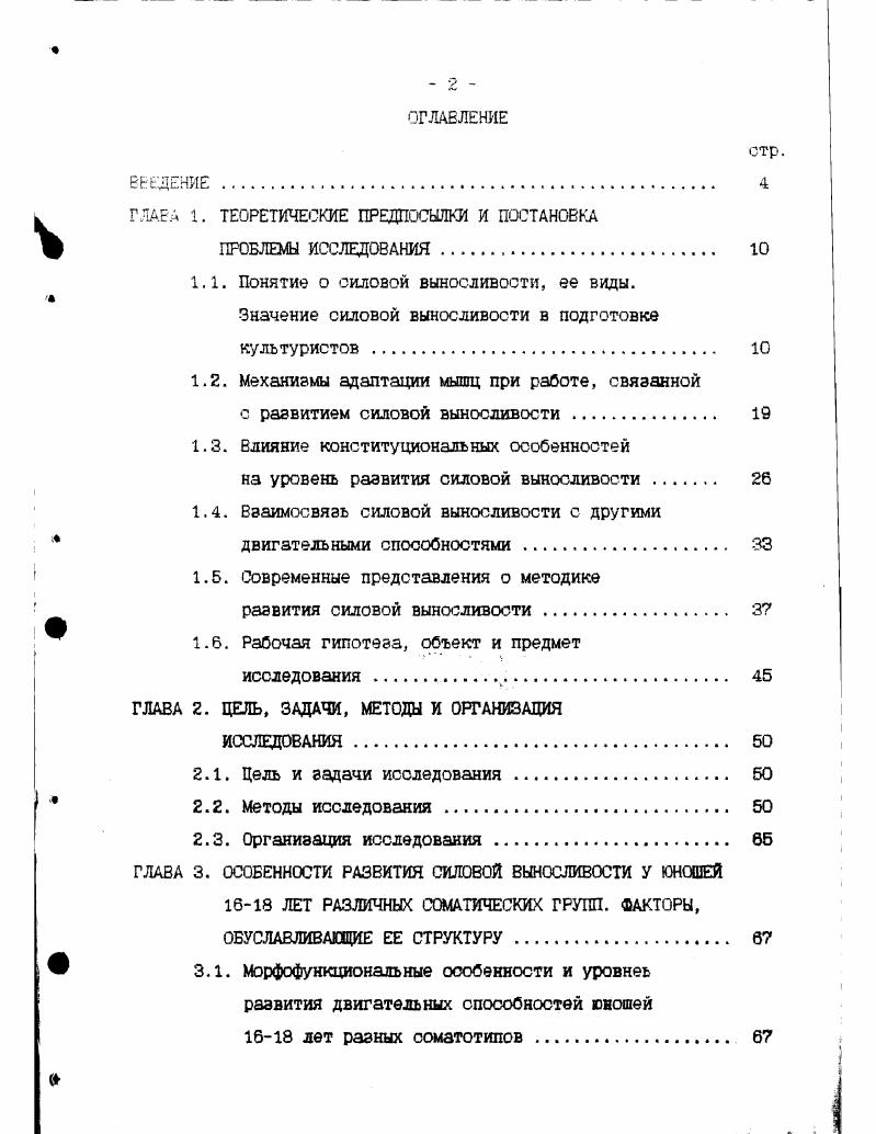 "1.1. Понятие о силовой выносливости, ее виды.