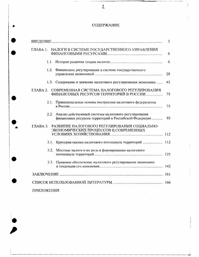 "ГЛАВА 1. НАЛОГИ В СИСТЕМЕ ГОСУДАРСТВЕННОГО УПРАВЛЕНИЯ