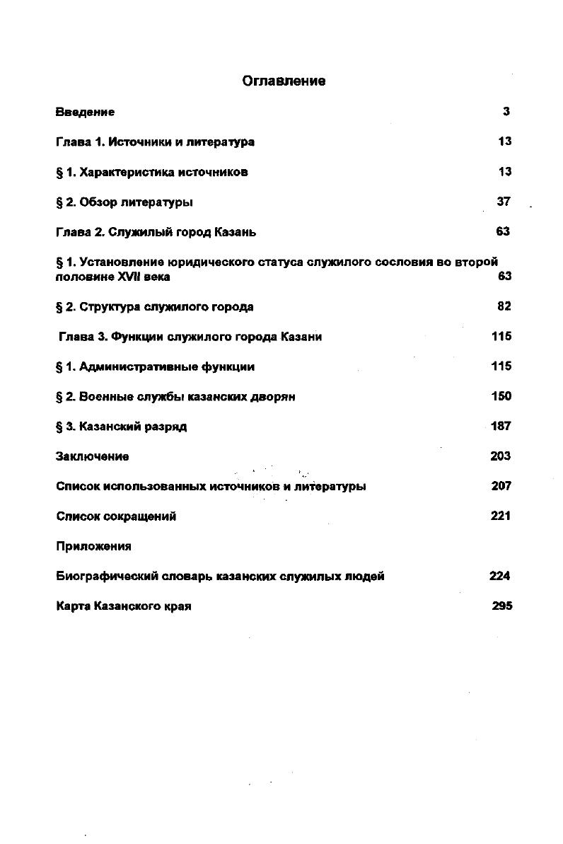 "Глава 3. Функции служилого города Казани 