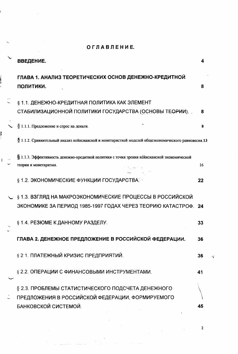 "ГЛАВА 1. АНАЛИЗ ТЕОРЕТИЧЕСКИХ ОСНОВ ДЕНЕЖНОКРЕДИТНОЙ ПОЛИТИКИ.  