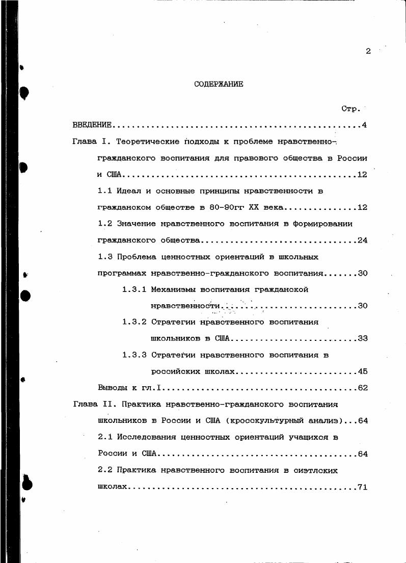 "1.1 Идеал и основные принципы нравственности в гражданском обществе в гг XX века