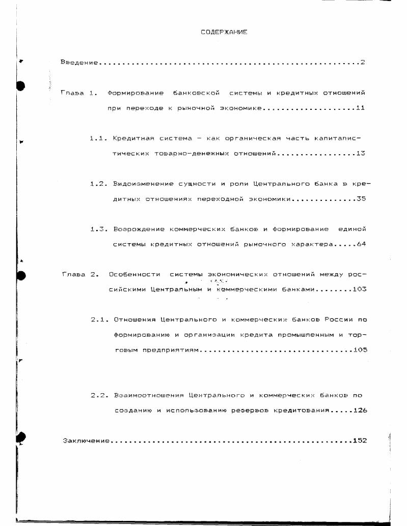 "объектом купли продажи и принимает Форму товара. Функционирующие капиталисты, купившие этот товар, приобретают только его потребительную стоимость или Функцию, состоящую в способности создавать прибыль, в то время как собственность на ссудный капитал остается за его владельцем денежным капиталистом. Цена ссудного капитала как тоЕара выступает в Форме процента. ДД, где ДДП, П процент или плата за пользование денежным капиталом. Маршалл А. Принципы политической экономии, рассматривает процент, как прибыль кредитора . Однако, как замечает Кейнс Д. Пигу нет последовательно развитой теории процента , с. См. В представленной выше формуле по внешней видимости источником процента выступают сами деньги. Как замечает Сироткин С. П. Неклассические теории принимают эту видимость за сущность, утверждая, что деньги также приносят проценты, как плодовое дерево пподы. В действительности ДД простой акт куплипродажи, не создающий прибавочной стоимости или прибыли 9, с. Построенная подобным образом Макконеллом и Брю С. 