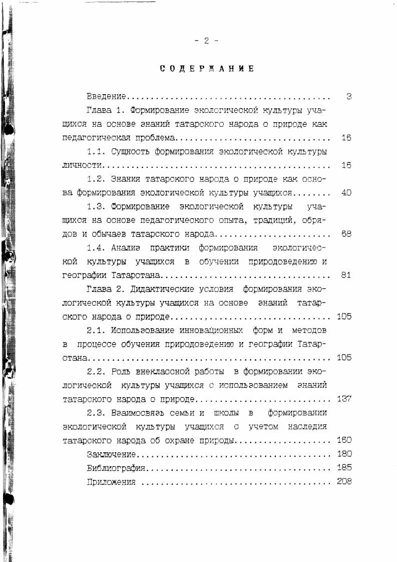 "1.1. Сущность формирования экологической культуры личности.