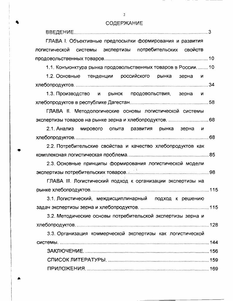 "1.1. Конъюнктура рынка продовольственных товаров в России 