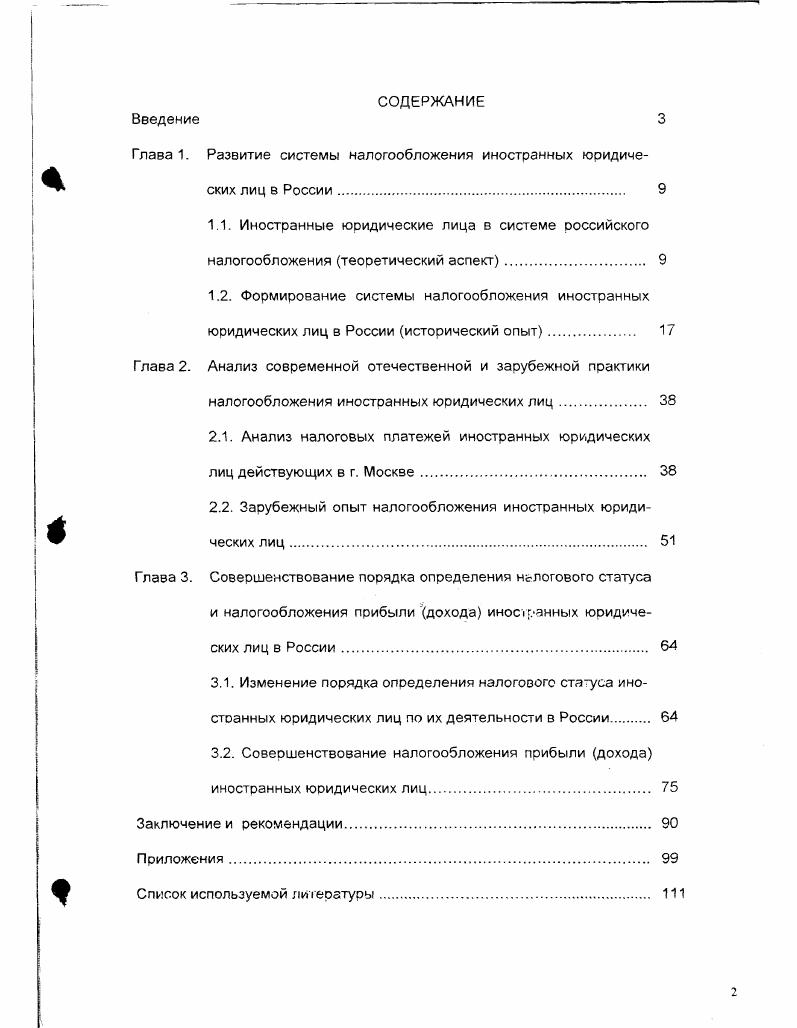 "Глава 1. Развитие системы налогообложения иностранных юридических лиц в России 