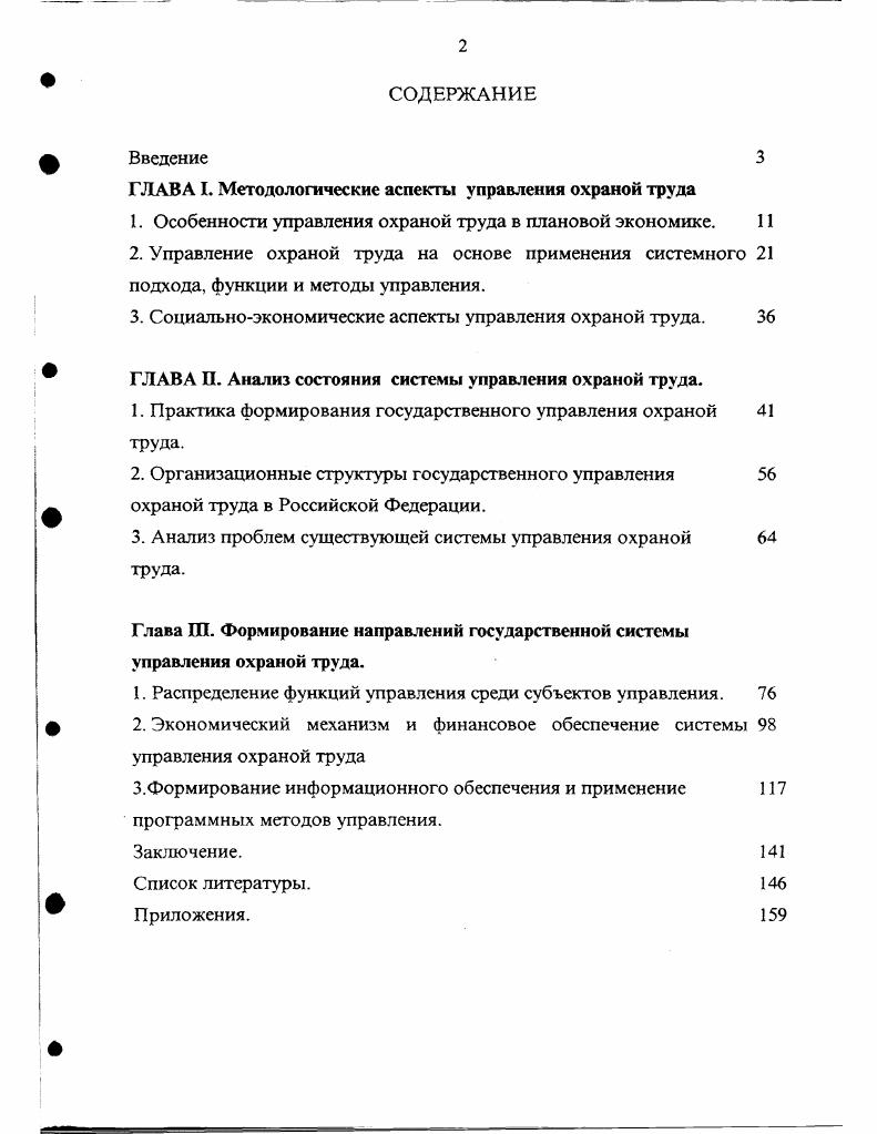 "ГЛАВА I. Методологические аспекты управления охраной труда