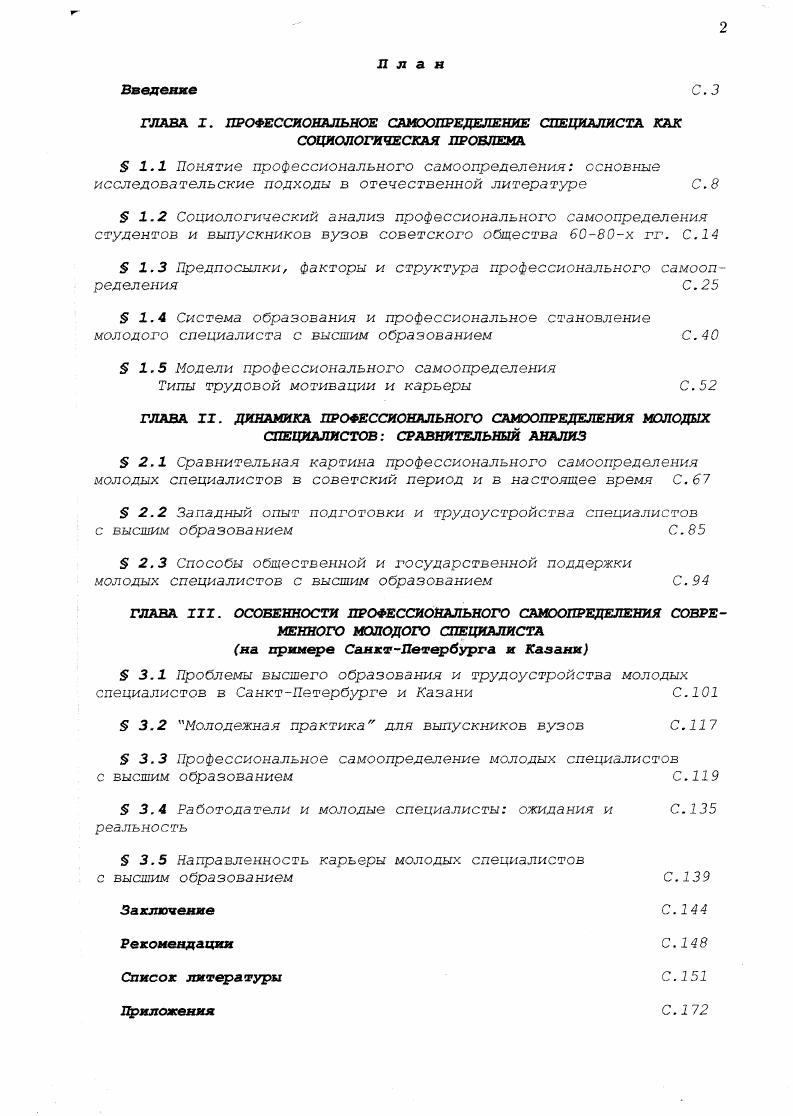 "ГЛАВА I. ПРОФЕССИОНАЛЬНОЕ САМООПРЕДЕЛЕНИЕ СПЕЦИАЛИСТА КАК