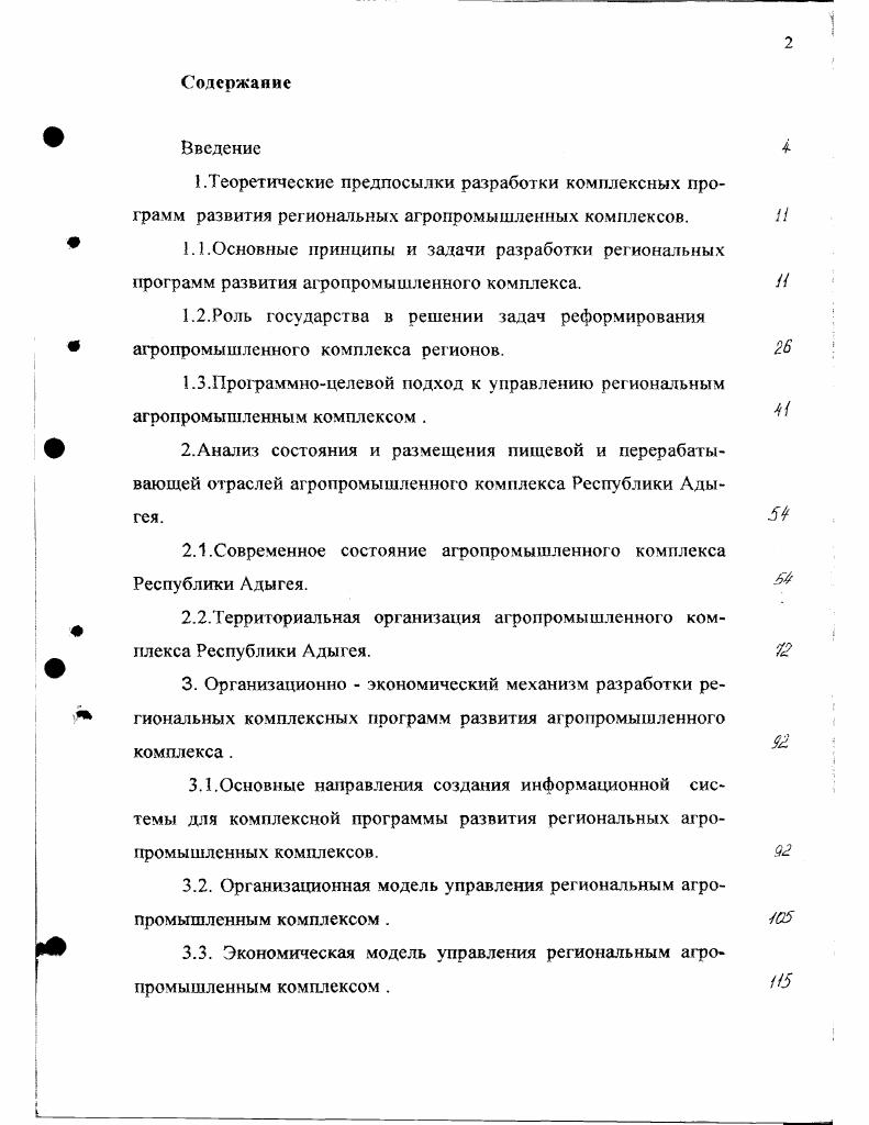 "1.3.Программноцелевой подход к управлению региональным агропромышленным комплексом .