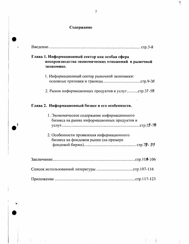 "Глава 1. Информационный сектор как особая сфера