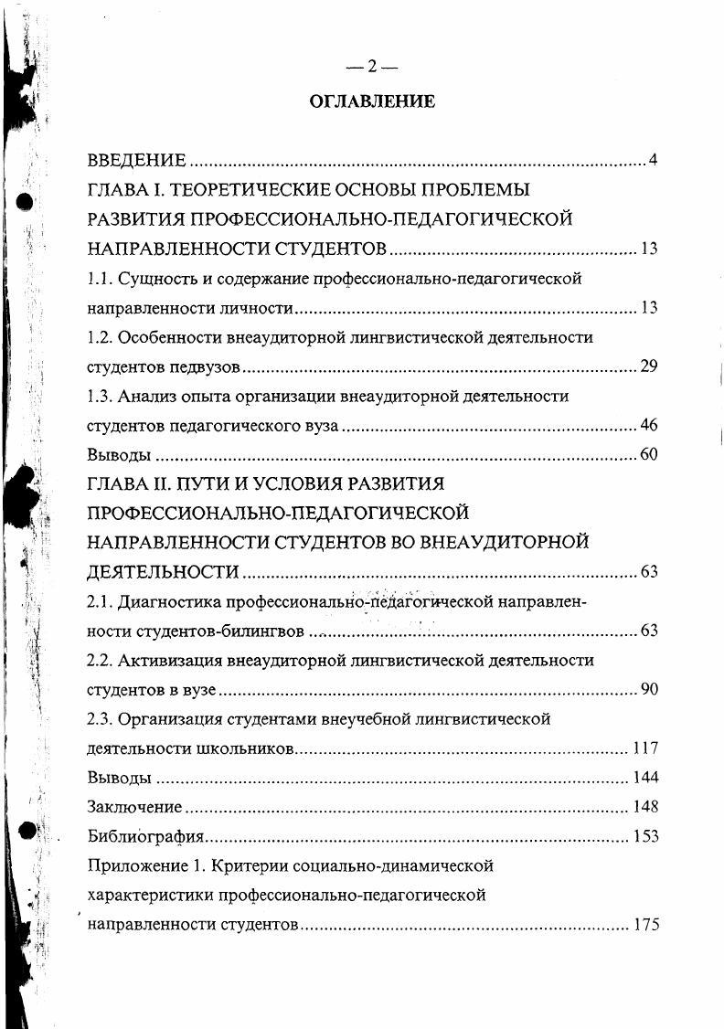 "1.1. Сущность и содержание профессиональнопедагогической направленности личности.