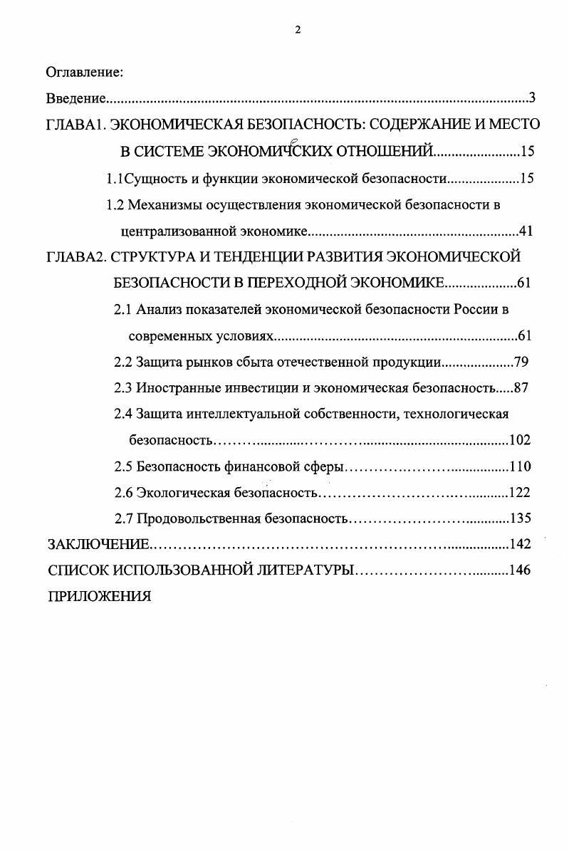"1.1 Сущность и функции экономической безопасности