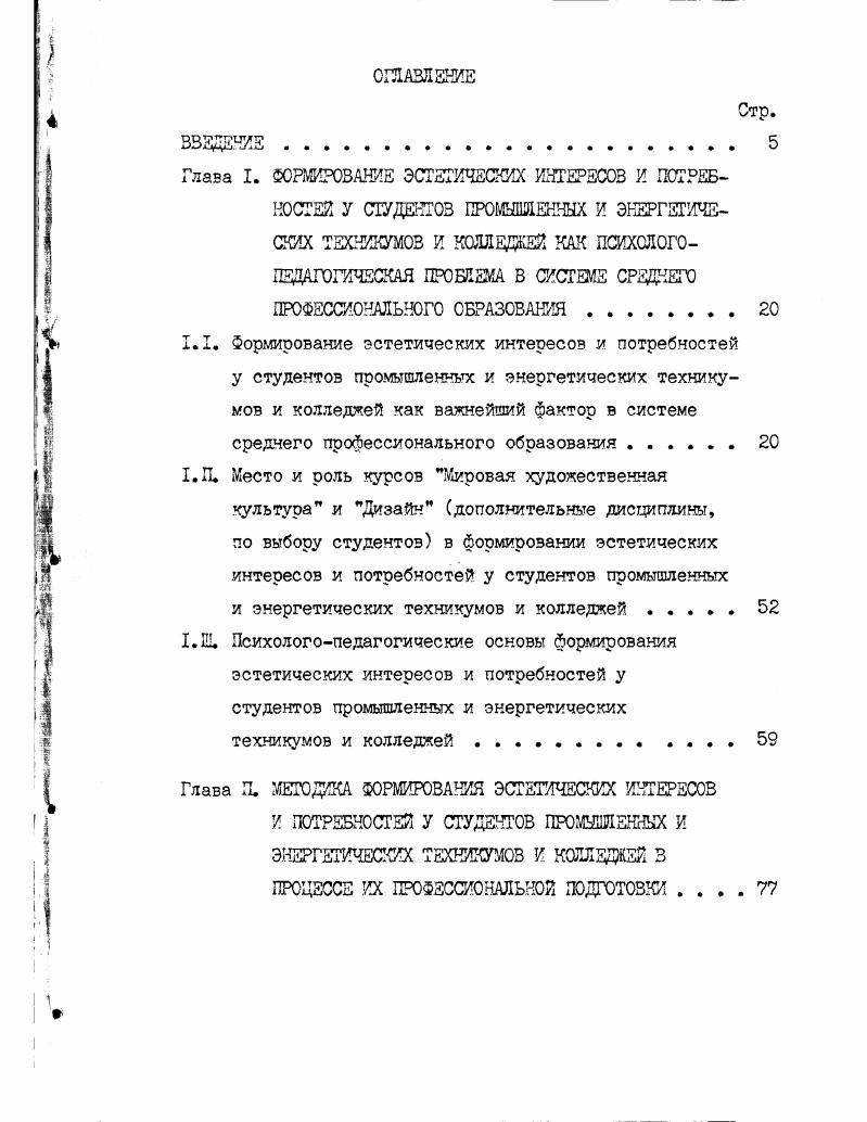 "в веде опубликованных научных работ, инструктивных материалов, разработанных диссертантом. Структура диссертации. Диссертация состоит из введения, двух глав, заключения, библиографии. В работу вошли также таблицы и рисунки. 