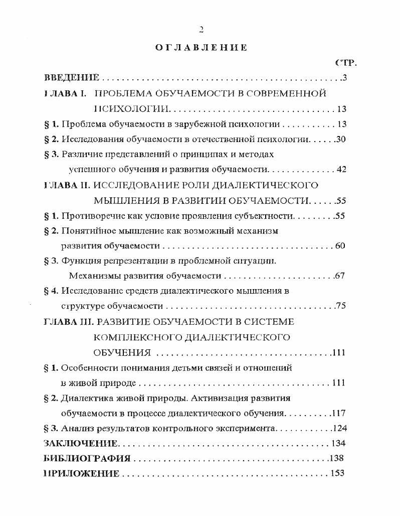 " ЛАВА I. ПРОБЛЕМА ОБУЧАЕМОСТИ В СОВРЕМЕННОЙ