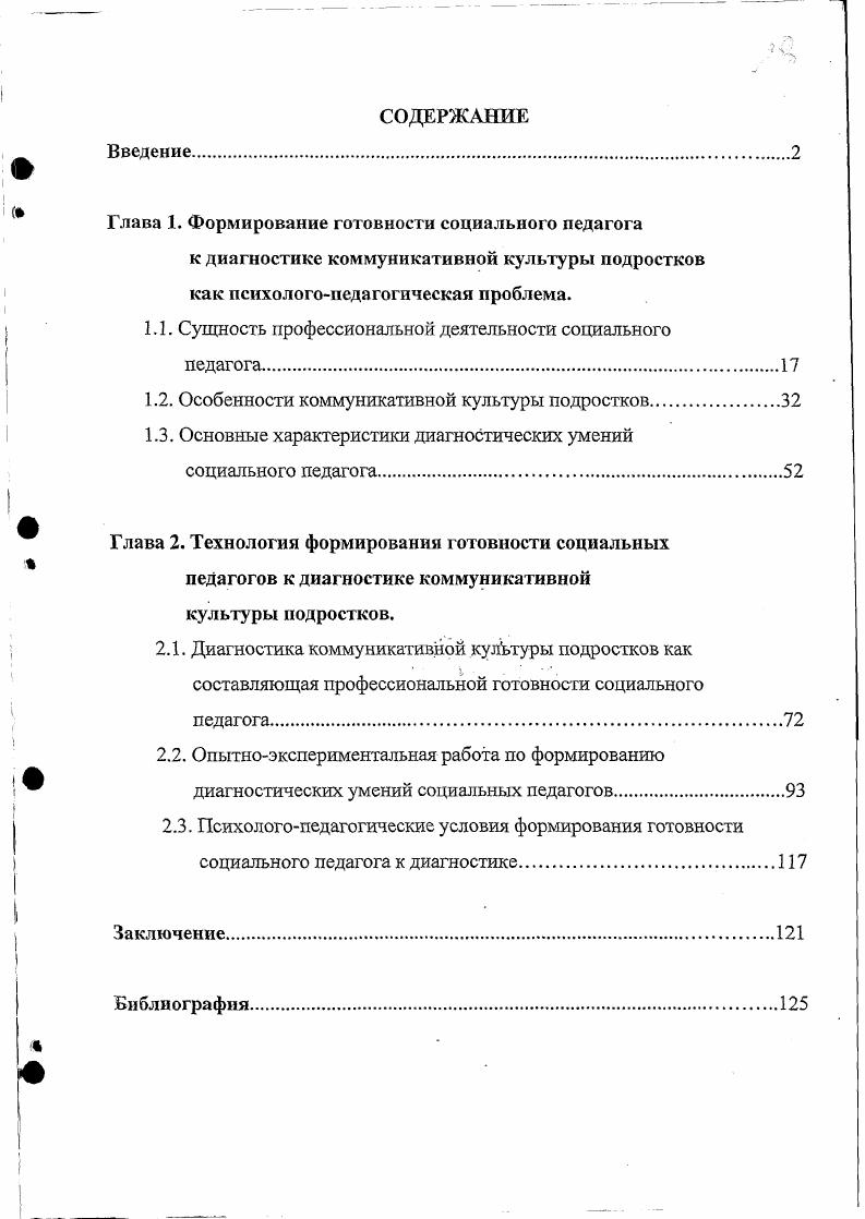 "1.1. Сущность профессиональной деятельности социального