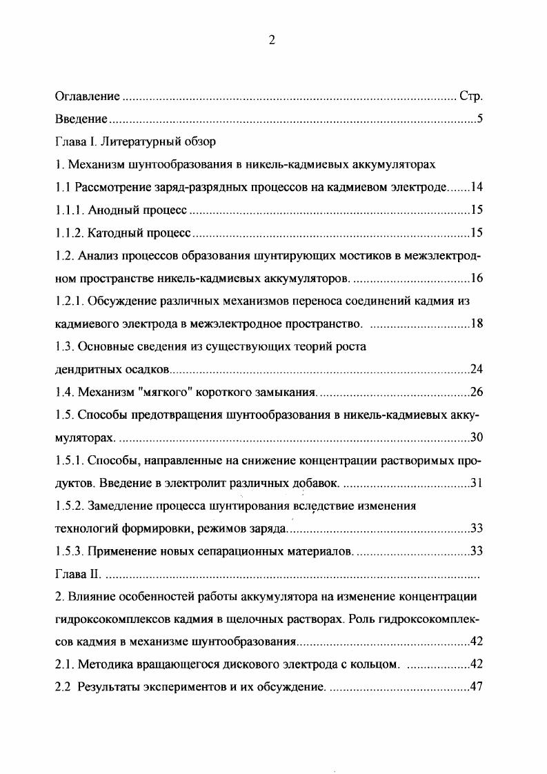 ". Механизм шунтообразован и я в никелькадмиевых аккумуляторах