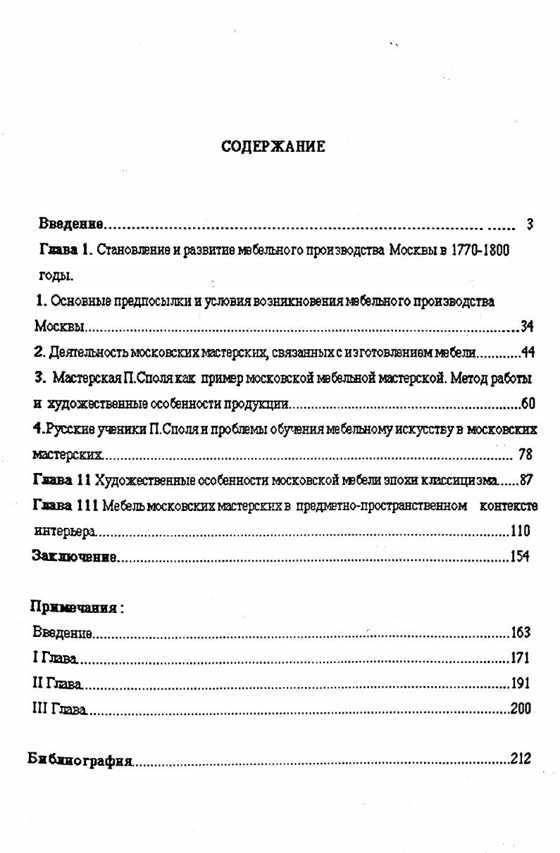 "Глава 1. Становление и развитие мебельного производства Москвы в  годы.