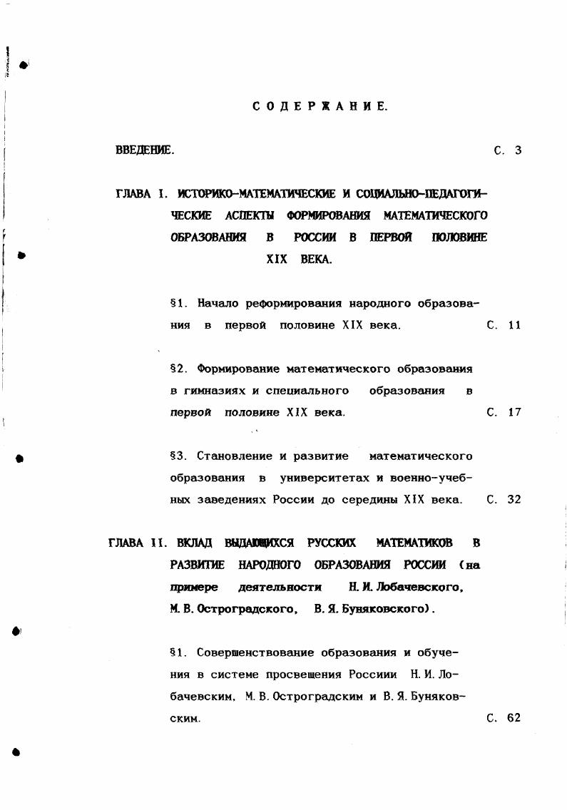 "димирской и других гимназиях. Одессе . Указ от 6 августа года, составленный М. М. Сперанским 0 правилах производства в чин по гражданской службе и об испытаниях в науках для производства в коллежские асессоры и статские советники несомненно способствовал распространению просвещения среди дворянства. Он был направлен на то. Обучение в гимназиях и университетах становилось обязательном условием успешного продвижения по службе. В то же время изменилась и политическая ситуация в году произошел разрыв отношений между Россией и Францией, который привел к войне года и сближению с Пруссией систему народного образования последней и стали переносить в Россию. Первым выдвинул в году проект преобразования гимназий попечитель Петербургского учебного округа С. С.Уваров, а в году было издано официальное Циркулярное предложение о предметах преподавания в гимназиях, уездных и приходских училишах, изменившее учебный план школ. Изза многопредметности были исключены из курса гимназий политическая экономия, коммерческие науки, финансы, эстетика, философская грамматика, был сокращен вдвое курс естественных наук и технологии вместо часов оставлено 8. В число обязательных предметов для гимназий были введены закон Божий, логика, русский язык, словесность, греческий язык для гимназий при университетах. 