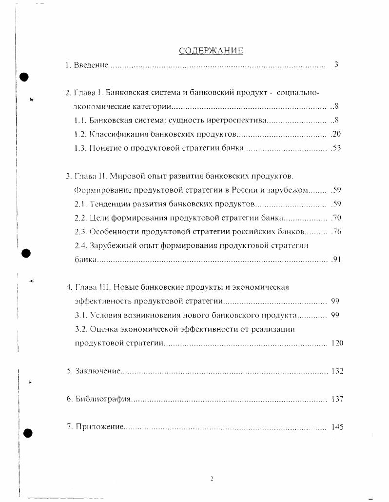 "2. Глава . Банковская система и банковский продукт  соцпально