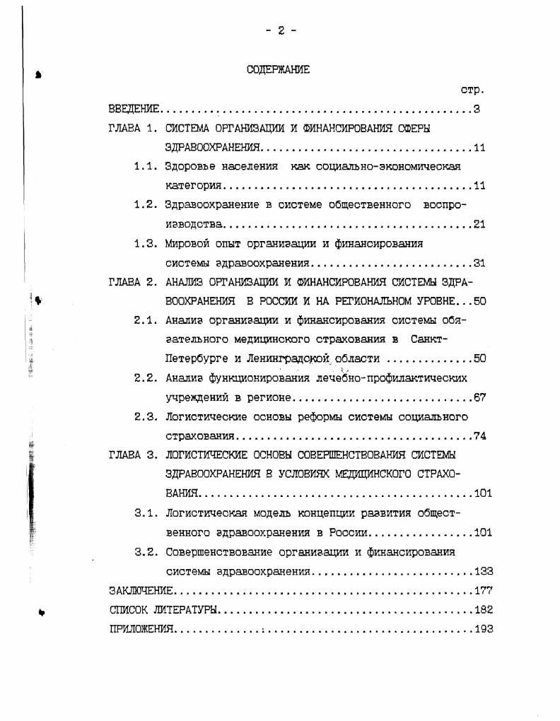 "ГЛАВА 1. СИСТЕМА ОРГАНИЗАЦИИ И ФИНАНСИРОВАНИЯ СФЕРЫ