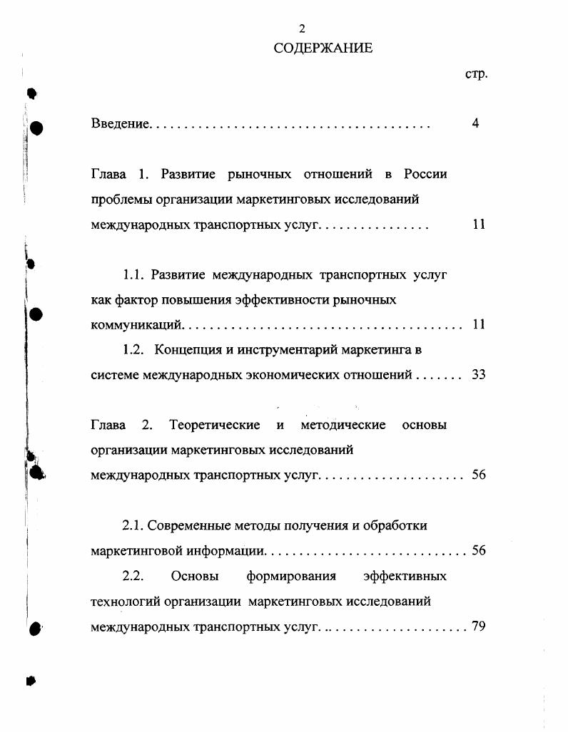 "Глава 2. Теоретические и методические основы