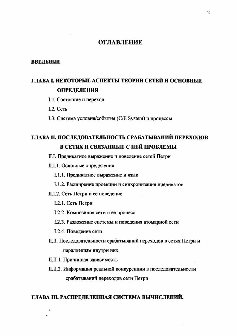 "ГЛАВА I. НЕКОТОРЫЕ АСПЕКТЫ ТЕОРИИ СЕТЕЙ И ОСНОВНЫЕ ОПРЕДЕЛЕНИЯ