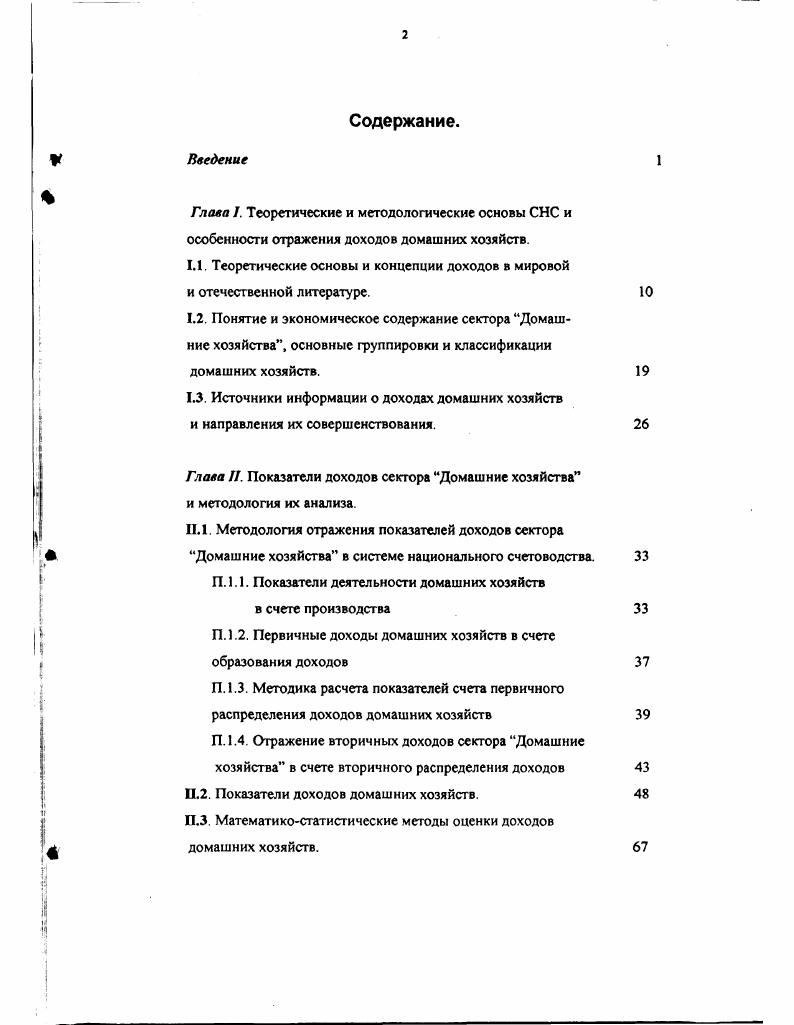 "1.1. Теоретические основы и концепции доходов в мировой и отечественной литературе.