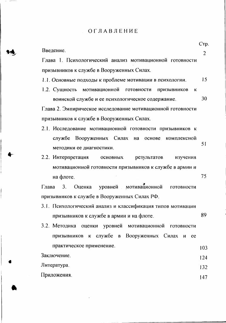 "1.1. Основные подходы к проблеме мотивации в психологии. 