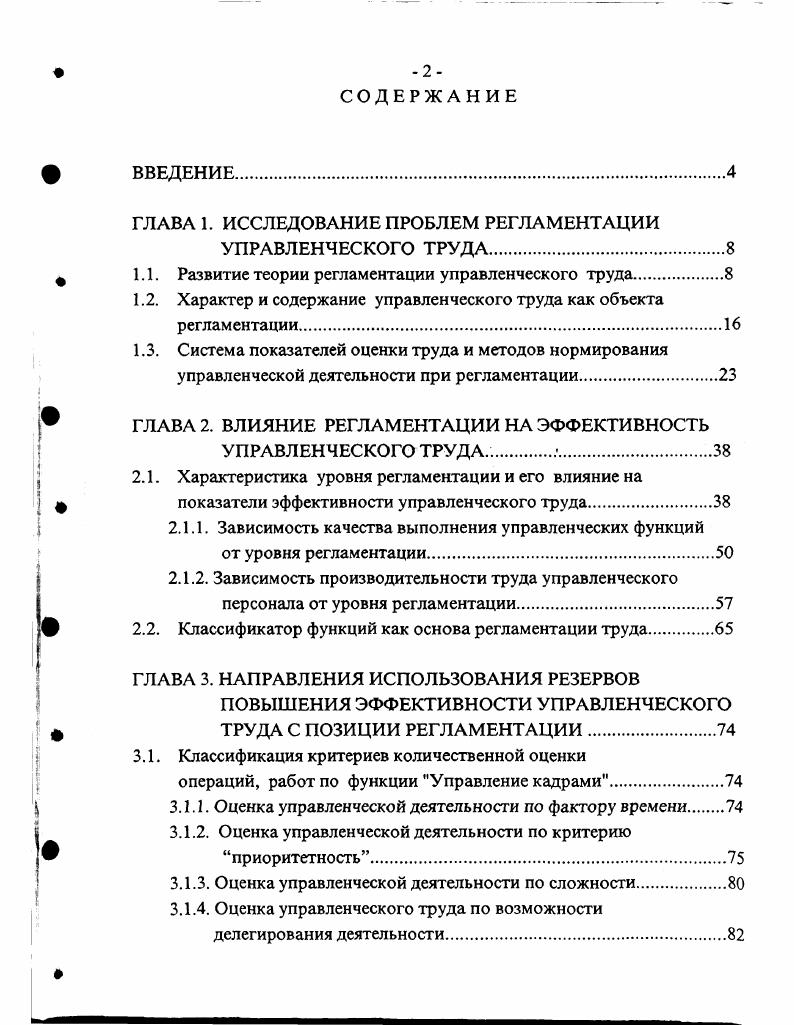"ГЛАВА 1. ИССЛЕДОВАНИЕ ПРОБЛЕМ РЕГЛАМЕНТАЦИИ