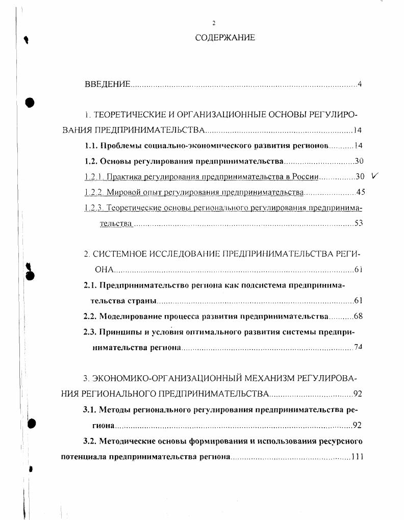 "1. ТЕОРЕТИЧЕСКИЕ И ОРГАНИЗАЦИОННЫЕ ОСНОВЫ РЕГУЛИРОЗАИЯ ПРЕДПРИНИМАТЕЛЬСТВА