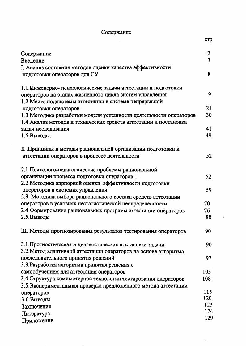 "1.2.Место подсистемы аттестации в системе непрерывной