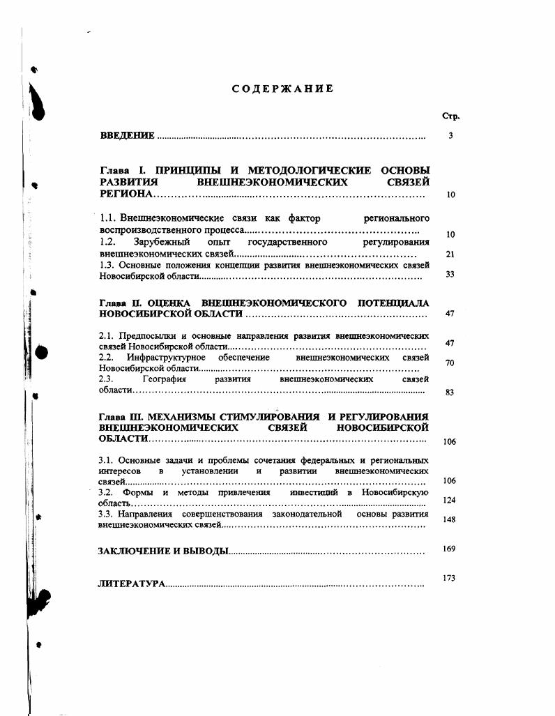 "Глава I. ПРИНЦИПЫ И МЕТОДОЛОГИЧЕСКИЕ ОСНОВЫ