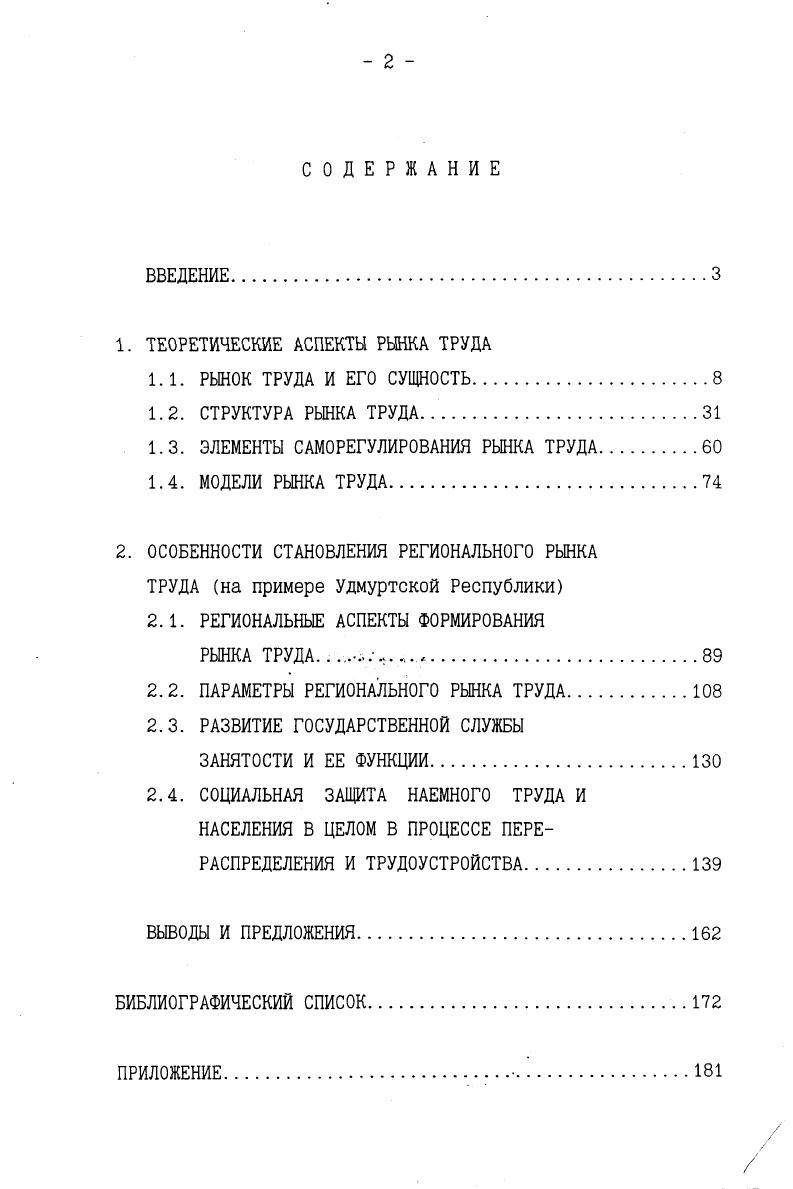 "гибкость предприятия, легко приспосабливающегося к изменениям производственных процессов рабочем прудоновского типа, обладающем поливалентностью временных наемных работниках, воплощающих в себе сложившуюся форму мобильной занятости зп, в соответствии в результатами труда наемной рабочей силе, состоящей из различных категорий с точки зрения вознаграждения, юридических гарантий и социальных прав. Г.Стендинг гибкость рынка труда трактует как способность быстро и адекватно реагировать на изменение цен, спроса и предложения рабочей силы, что проявляется в изменении количества, качества и цены рабочей силы. 