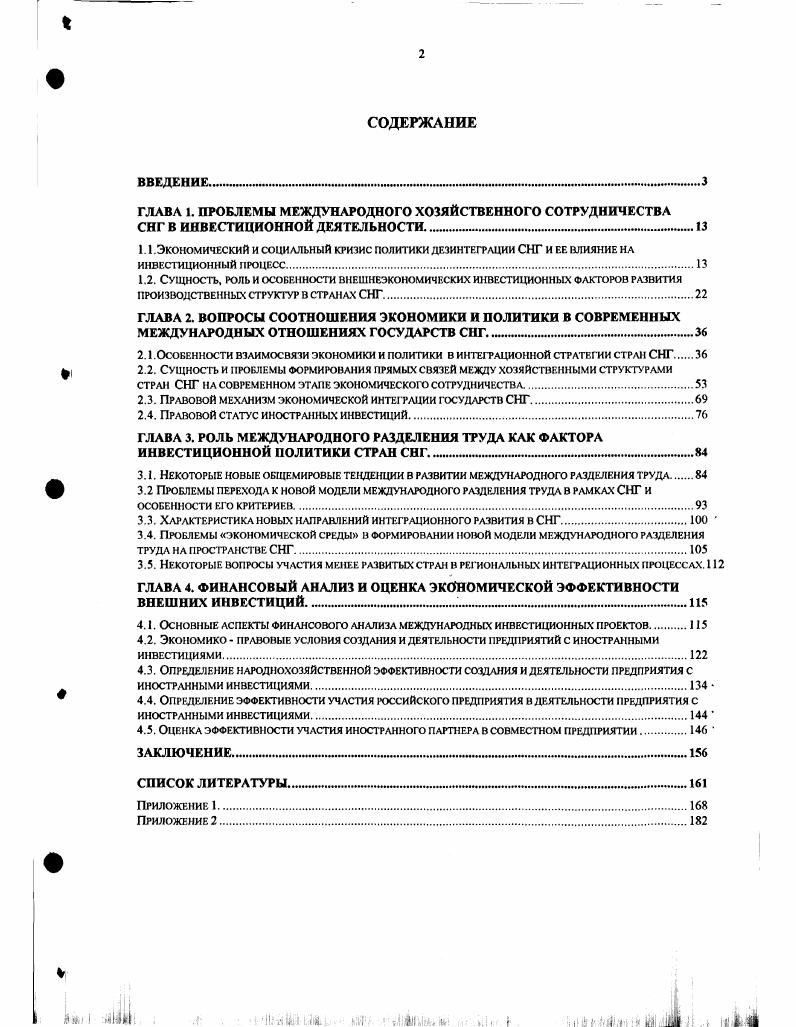 "1.1 .Экономический и социальный кризис политики дезинтеграции СНГ и ее влияние на