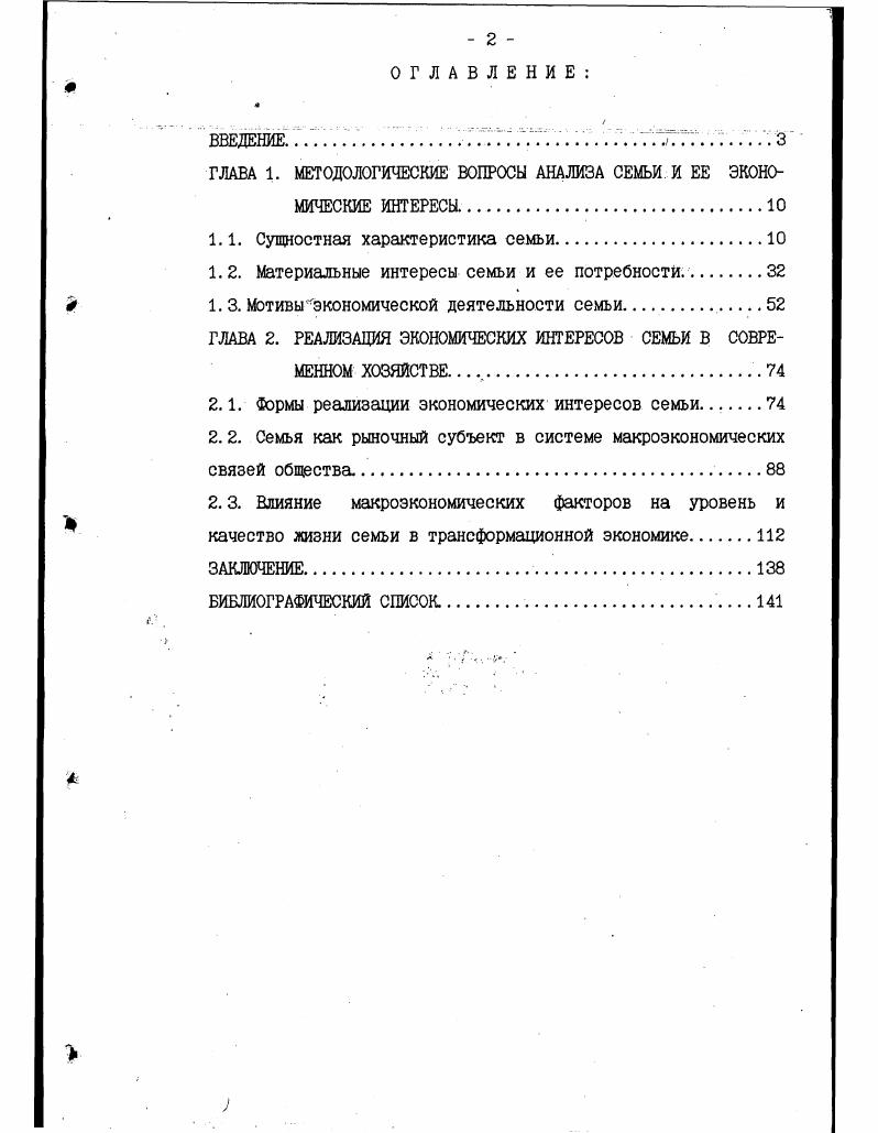 "скотоводством, третьи ремеслом и т. Главной предпосылкой возникновения такой семьи являлось дальнейшее совершенствование орудий труда, накопление человеческого опыта в производстве материальных благ до такого уровня, который позволял бы им самостоятельно существовать в качестве обособленных хозяйственных единиц. Именно рост производительности и возникновение общественного разделения труда объективно привели к возникновению обмена, товарноденежных отношений, семейной или частной собственности, возможности присвоения продуктов своего труда в рамках семьи, а затем и их накопления явилась мощным материальным стимулом к повышению эффективности семейного труда, к дальнейшему прогрессивному развитию всего общества. Формирование семьи как социальноэкономической ячейки общества отражало неразрывную потребность развития общественной жизни, способствовало дальнейшему развитию производительных сил общества, повышению трудовой деятельности людей. Главным стимулирующим фактором здесь была личная, семейная, материальная заинтересованность человека в развитии и реализации своих способностей, в повышении эффективности своего труда. Как указывал Ф. Куркин М. И. , Максимов Я Я. Якушкин Н. М. Семейный труд на селе. Казань, . С. . 