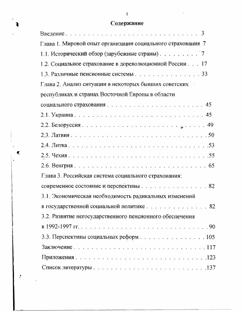 "Глава 1. Мировой опыт организации социального страхования 